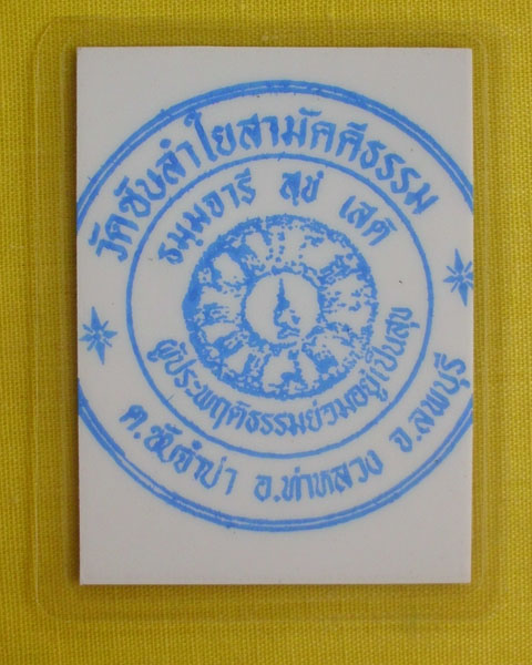 รูปหลวงปู่หมุน ฐิตสีโล วัดบ้านจาน จ.ศรีสะเกษ **ติดจีวร+เกศา**ออกวัดซับลำใย**เคาะเดียว**10**