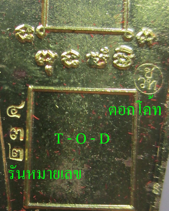 เหรียญยืนรุ่นแรก(พิมพ์ใหญ่) รุ่นคงกระพัน หลวงพ่อแถม วัดช้างแทงกระจาด(2)