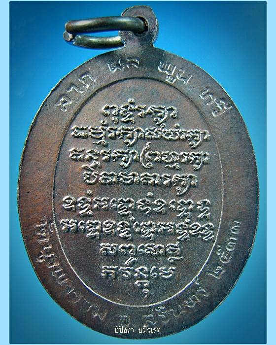 เหรียญลาภผลพูนทวี หลวงปู่ดุลย์ วัดบูรพาราม จ.สุรินทร์ ปี 2533
