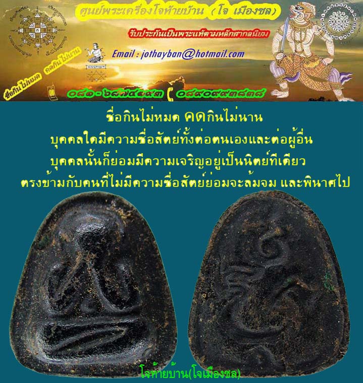 พระปิดตาหลวงปู่เฮี้ยง วัดป่า หลังยันต์ ปุ เนื้อผงคลุกรัก