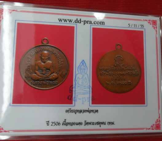 บัตรรับประกันพระแท้