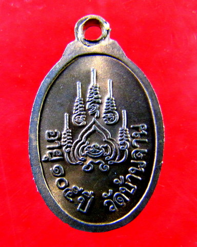  เหรียญเม็ดแตง หลวงปู่หมุน ฐิตสีโล รุ่นเสาร์ 5 บูชาครู ปี 2543