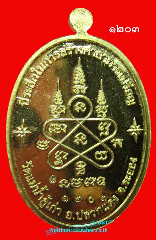 เหรียญบารมีอิสริโก(หลวงปู่ทิม) แม่น้ำคู้ เนื้อทองฝาบาตร คัดสวยๆมาฝาก หมายเลข ๑๒๐๓ ราคาเบาๆครับ