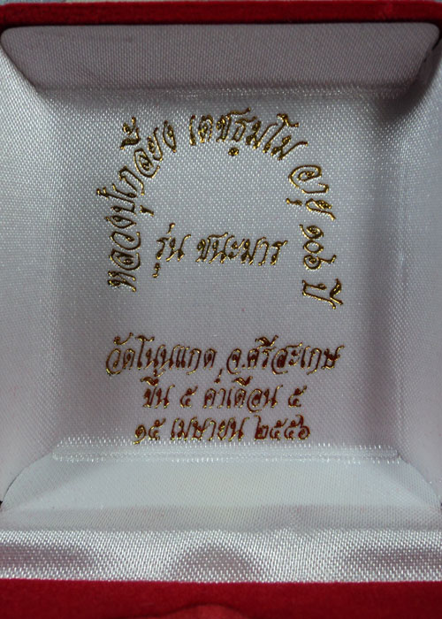 เหรียญชนะมาร หลวงปู่เกลี้ยง เตชะธัมโม
