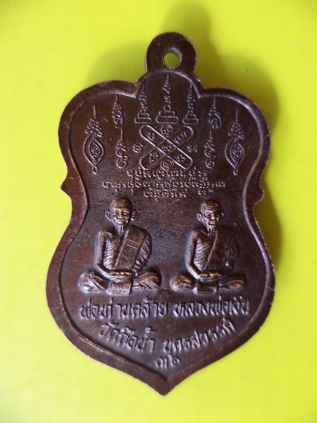 เหรียญหลวงพ่อสมควร หลังหลวงพ่อคล้าย-หลวงพ่อเงิน  นครสวรรค์ เคาะเดียวครับ