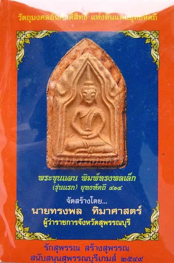 ขุนแผนทรงพลเล็ก ยุทธหัตถี ๔๑๔ สุพรรณบุรี (24)