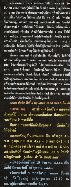 เหรียญจิ๊กโก๋(ไตรมาส 2553) เนื้ออัลปาก้า หลวงปู่นาม วัดน้อยชมภู่ หมายเลข 1575 พระดี เกจิดัง พิธีใหญ่