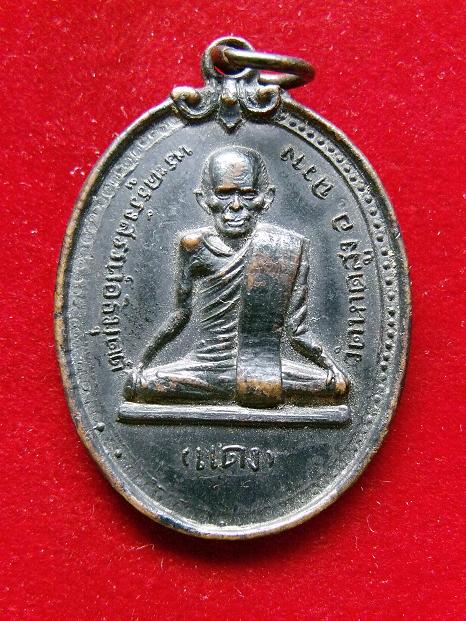 เหรียญหลวงพ่อแดง วัดหาดสูง