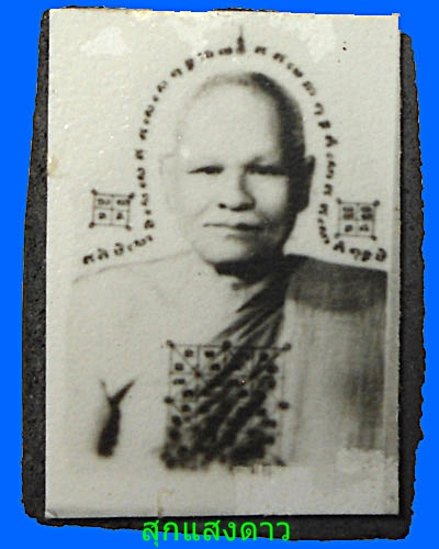 คะแนนเล็กเนื้อดำหูบายศรี หลวงพ่อสงวนวัดไผ่พันมือ
