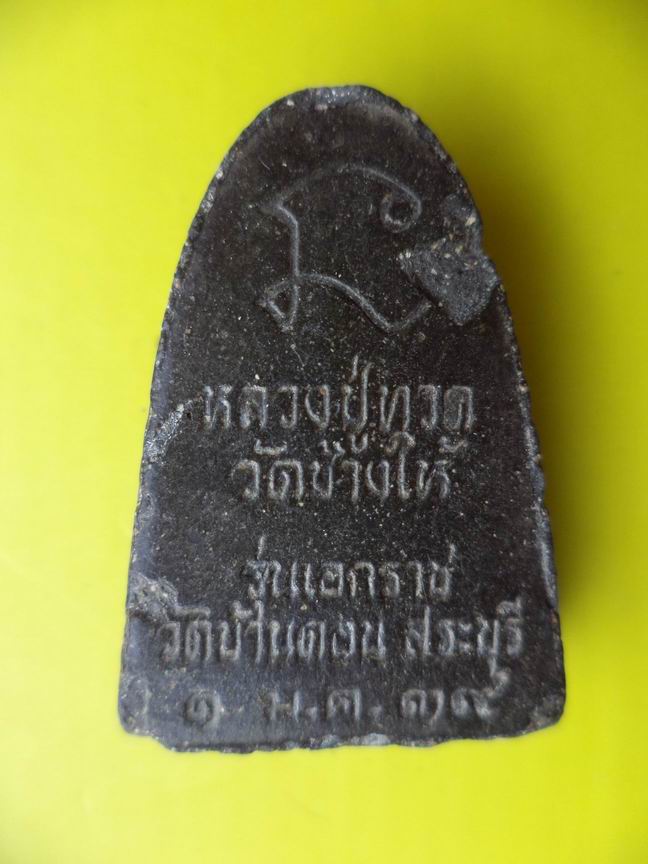 หลวงปู่ทวด วัดช้างไห้ รุ่นเอกราช เคาะเดียวครับ