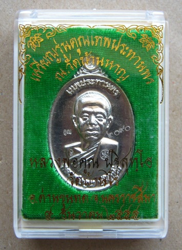 หลวงพ่อคูณ เทพประทานพร ครึ่งองค์ เนื้ออัลปาก้า