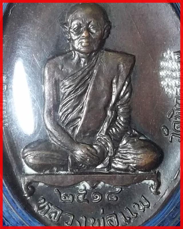 เหรียญพระประจำวัน หลวงพ่อแพ วัดพิกุลทอง ปี 2518 มีโค๊ต "แพ" 