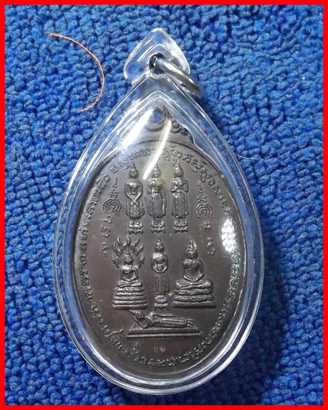 เหรียญพระประจำวัน หลวงพ่อแพ วัดพิกุลทอง ปี 2518 มีโค๊ต "แพ" 