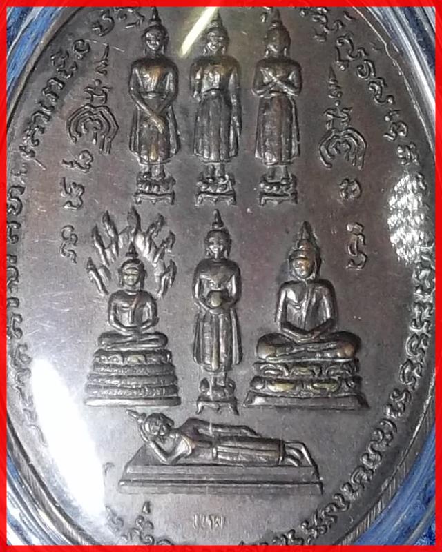 เหรียญพระประจำวัน หลวงพ่อแพ วัดพิกุลทอง ปี 2518 มีโค๊ต "แพ" 