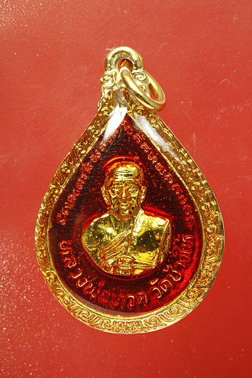 เหรียญหยดน้ำลงยาหลวงปู่ทวด วัดช้างให้ ปี 41