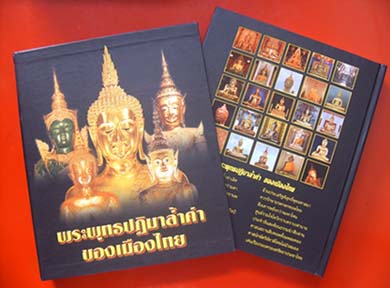 หนังสือพระพุทธรูปล้ำค่าเมืองไทย