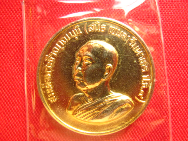 เหรียญสมเด็จพระธีรญาณมุณี (สนิธ) วัดปทุมคงคา ปี 2535 กะไหล่ทอง