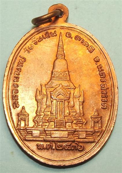 เหรียญหลวงพ่อโอดเนื้อทองแดง... วัดจันเสน นครสวรรค์ #E