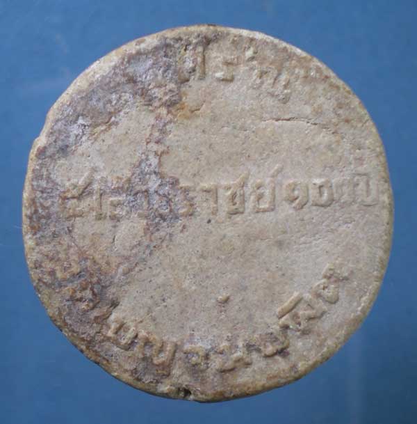 พระผงอนุสรณ์ ร.5 เสวยราชย์100ปี วัดเบญจมบพิต