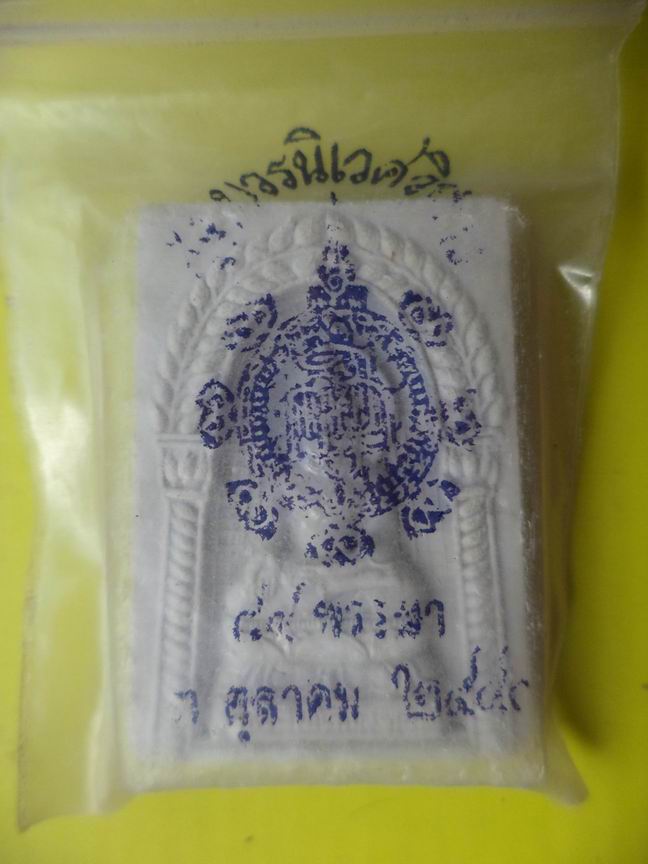 พระไพรีพินาศ วัดบวรฯ 84 พรรษา พร้อมซองเดิมๆ เคาะเดียวครับ (3)