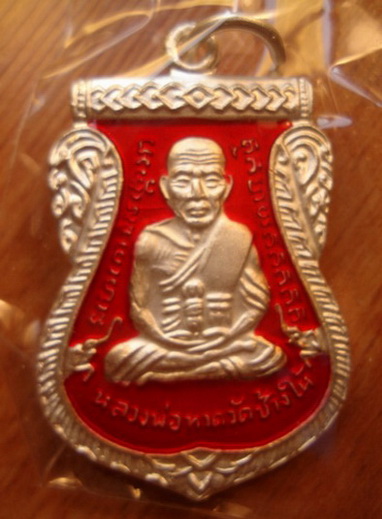 เหรียญเสมาหน้าเลื่อนชุบเงินแท้พ่นทรายฃาตินลงยาแดงลป.ทวดพ่อท่านฉิ้นวัดเมืองยะลาพุทธชยันตี2600ปีตอ