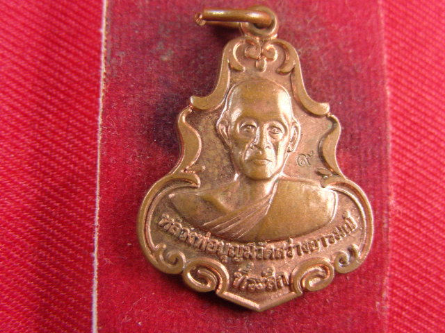 "จ่าสันต์" แดงเคาะเดียว/เหรียญหลวงพ่อบุญมี  วัดสว่างอารมณ์  โค๊ต ๙