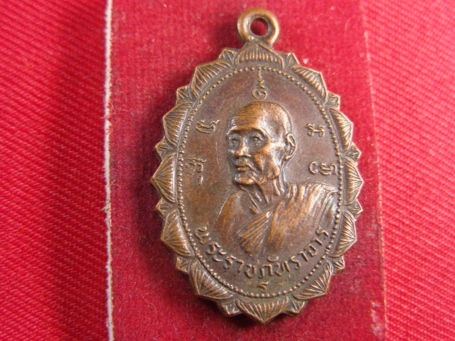 "จ่าสันต์" แดงเคาะเดียว/เหรียญพระราชภัทราจาร  วัดราชบพิธสถิตย์มหาสีมาราม