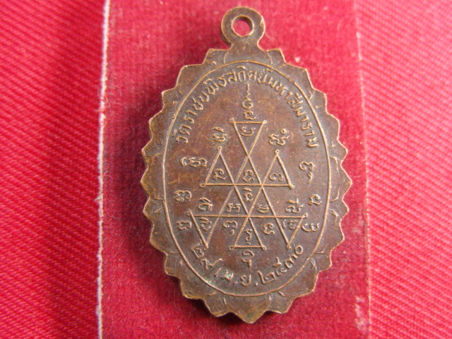 "จ่าสันต์" แดงเคาะเดียว/เหรียญพระราชภัทราจาร  วัดราชบพิธสถิตย์มหาสีมาราม