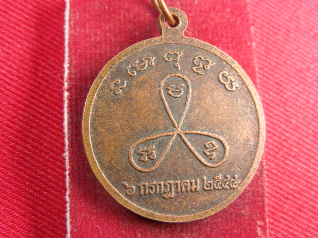 "จ่าสันต์" แดงเคาะเดียว/เหรียญหลวงปู่นนท์  วัดอัมพวัน