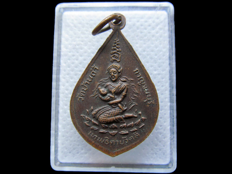 เหรียญหลวงพ่อใหญ่ชินราช วัดบ้านถ้ำจ.กาญจนบุรี...เริ่ม20บาท/.(29/04/56-16)