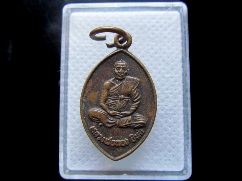 เหรียญหลวงพ่อทอง ยินดี ไม่ทราบที่ครับ..เริ่ม20บาท/.(29/04/56-24)