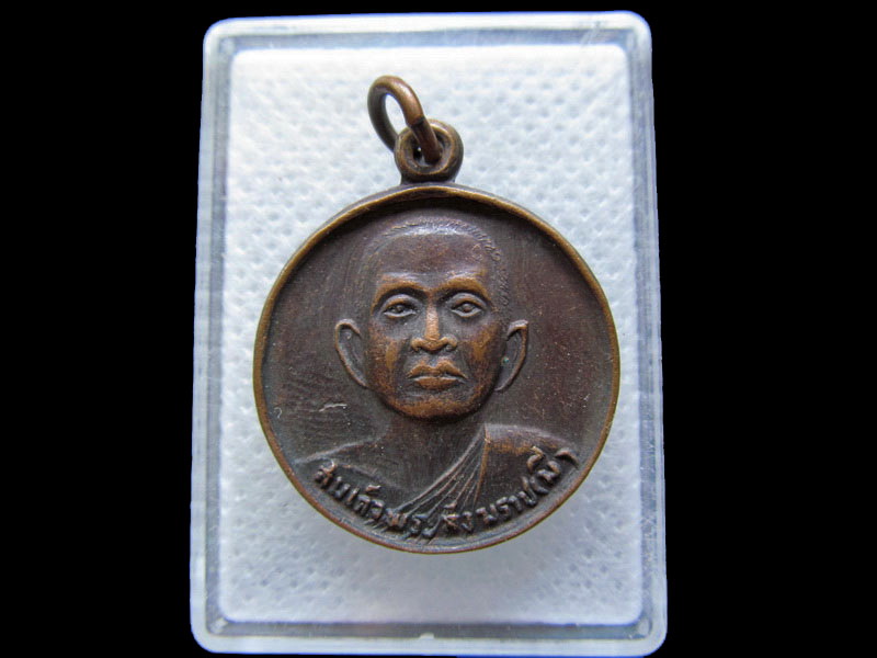 เหรียญสมเด็จพระสังฆราช(มี) วัดมหาธาตุยุวราชรังสฤษฏ์..เริ่ม20บาท/.(29/04/56-25)