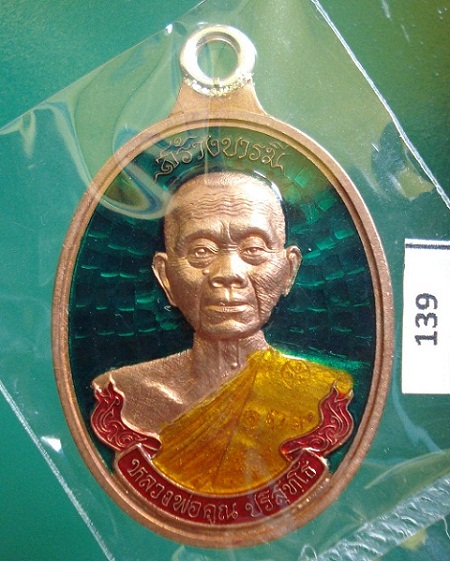 เหรียญห่วงเชื่อม หลวงพ่อคูณ ปริสุทโธอ รุ่น สร้างบารมี เนื้อทองแดงลงยา สีเขียว หมายเลข ๑๓๙