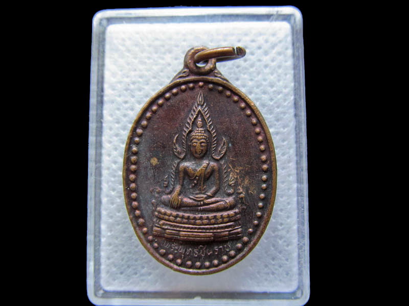 เหรียญพระพุทธชินราช ออกวัดสันติธรรมราษฎร์บำรุง นครนายก..เริ่ม20บาท/.(29/04/56-34)