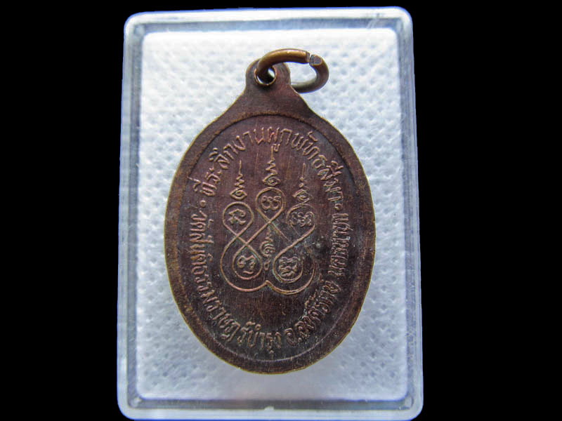 เหรียญพระพุทธชินราช ออกวัดสันติธรรมราษฎร์บำรุง นครนายก..เริ่ม20บาท/.(29/04/56-34)