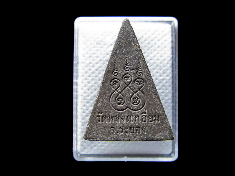 พระผงนางพญา วัดพลงตาเอี่ยม-ระยอง...เริ่ม20บาท/.(29/04/56-37)
