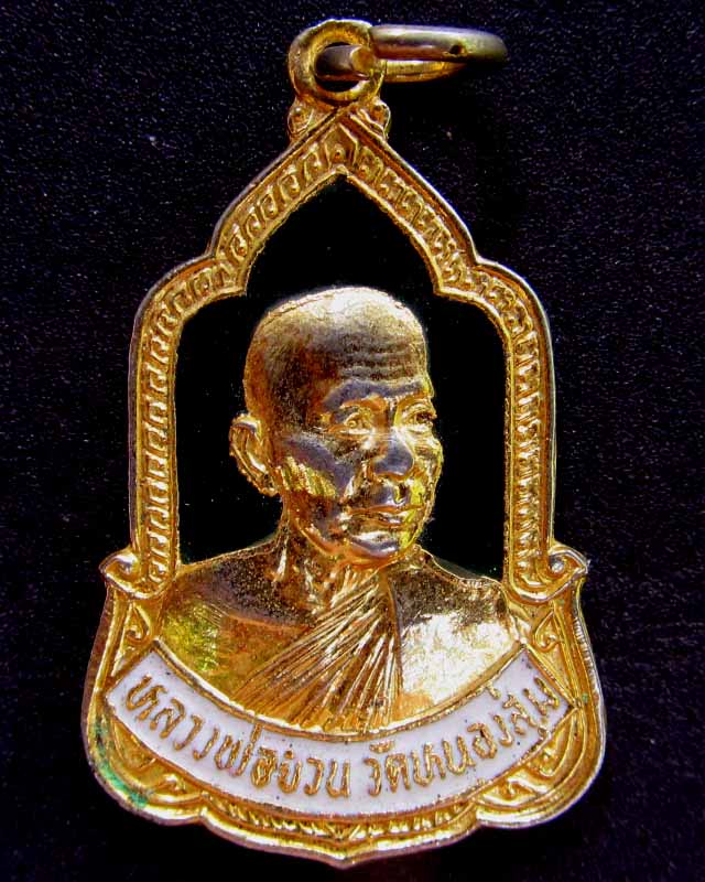 หลวงพ่อจวน วัดหนองสุ่ม ปี 26 วัดใจ
