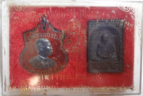 หลวงพ่อเกษม เขมโก  รุ่นบารมี 81 ชุดกรรมการ