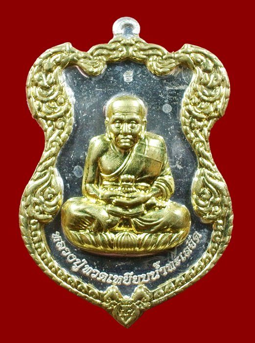 เหรียญโล่ห์ใหญ่ ฉลุประกบซุ้ม ยกหน้า หน้ากากทอง หลวงปู่ทวด ญสส.80 สมเด็จพระญาณสังวร N0.299