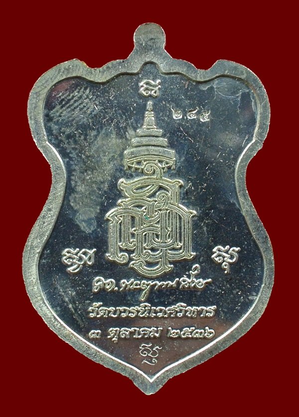 เหรียญโล่ห์ใหญ่ ฉลุประกบซุ้ม ยกหน้า หน้ากากทอง หลวงปู่ทวด ญสส.80 สมเด็จพระญาณสังวร N0.245