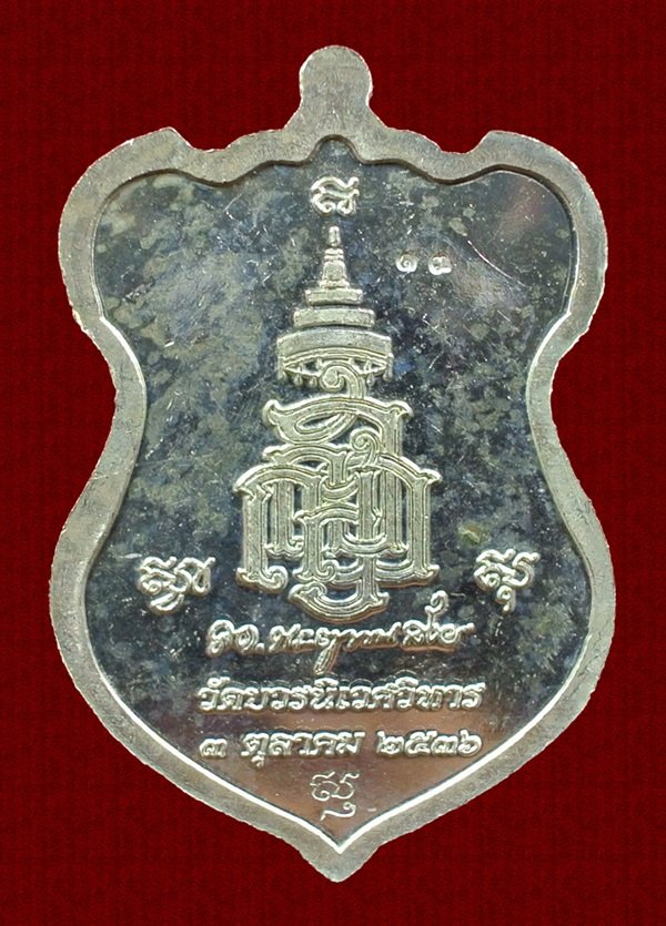 เหรียญโล่ห์ใหญ่ ฉลุประกบซุ้ม ยกหน้า หน้ากากทอง หลวงปู่ทวด ญสส.80 สมเด็จพระญาณสังวร N0.13