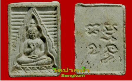 พระผงปากน้ำรุ่น4สภาพสวยๆครับ
