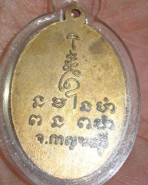 เหรียญรุ่นแรก หลวงพ่อเกลี้ยง วัดเขาใหญ่ จ.กาญจนบุรี กะไหล่ทอง สวยเดิม