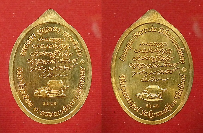 เหรียญเจริญพรล่าง หลวงตาบุญหนา เนื้อทองแดงผิวไฟ # 2146 (ไทย + อังกฤษ) พระงามมาก พร้อมกล่องเดิมครับ