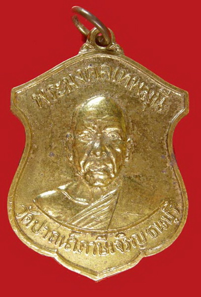 เหรียญหลวงพ่อสด วัดปากน้ำภาษีเจริญ ผู้ค้นพบวิชชาธรรมกาย พ.ศ.2510 ที่ระลึกหล่อรูปเหมือน กะหลั่ยทอง