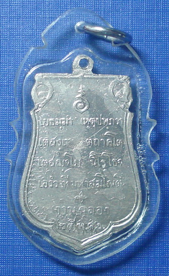 *** เหรียญเสมา 25 ศตวรรษ เนื้ออัลปาก้า ***