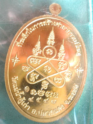 เหรียญหลวงปู่ทิม บารมีอิสริโก วัดแม่น้ำคู้เก่า เนื้อทองฝาบาตร หมายเลข 4547 พร้อมกล่อง