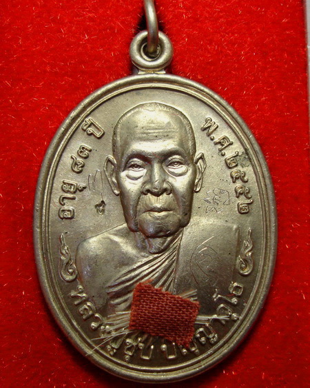 *เหรียญหลวงพ่อชุบ วัดวังกระแจะ จ.กาญจนบุรี รุ่นแรก พิเศษมีรอยจาร ติดจีวรและเกศา สวยกริ๊บเลยค่ะ*