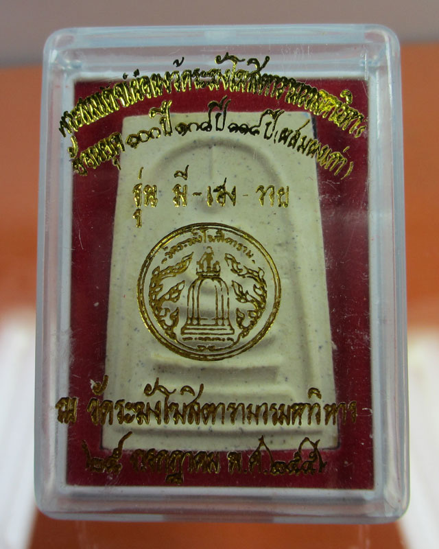 พระสมเด็จวัดระฆังย้อนยุค 100ปี 108ปี 118ปี(ผสมผงเก่า)#4