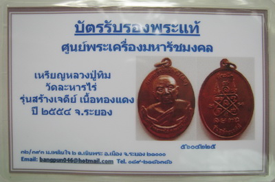 บัตรรับประกันพระแท้